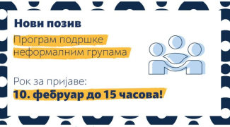 Отворен позив за програм подршке неформалним групама